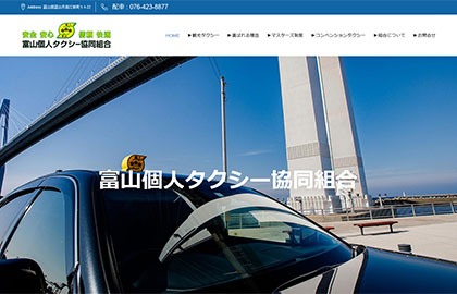 富山タクシー協同組合