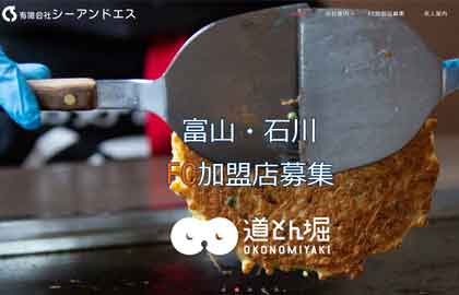 有限会社シーアンドエス様